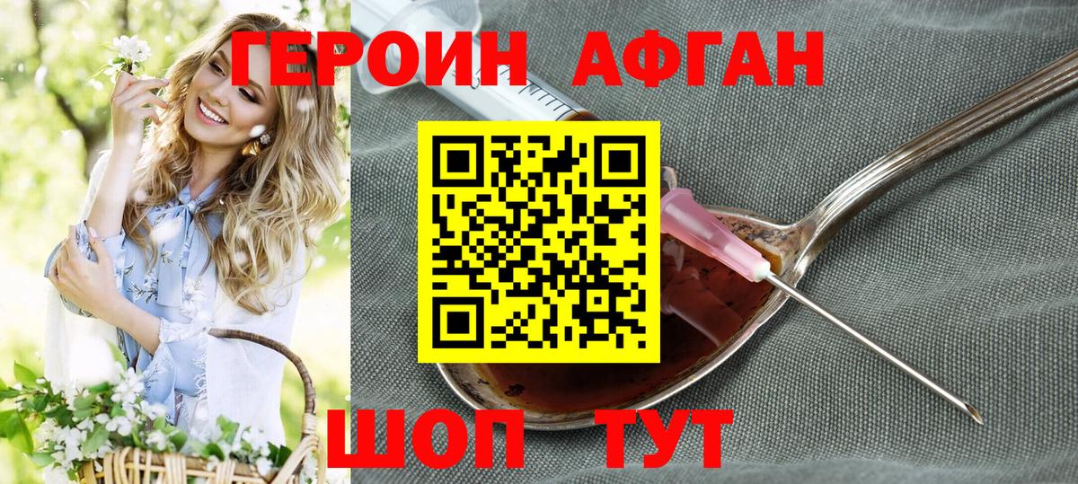 ГЕРОИН хмурый  Вход с VPN  Героин  Павловский Посад 